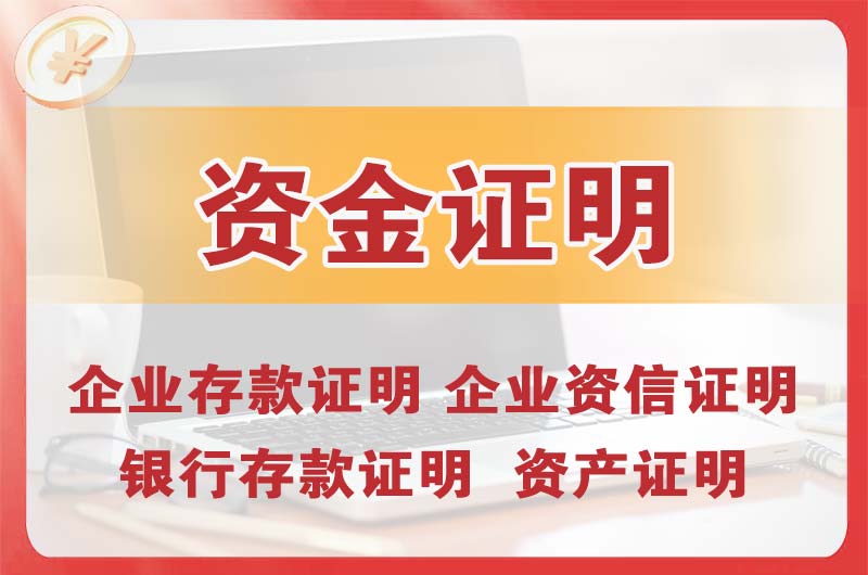 郴州银行存款证明